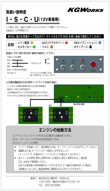 新ＩＳＣＵ取扱説明書